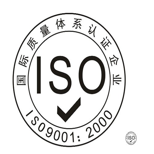 威海ISO9001认证流程ISO9001认证有哪些特点