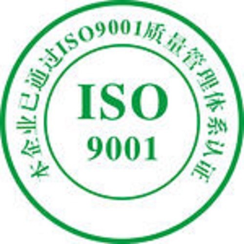 临沂ISO9000 质量管理体系认证程序